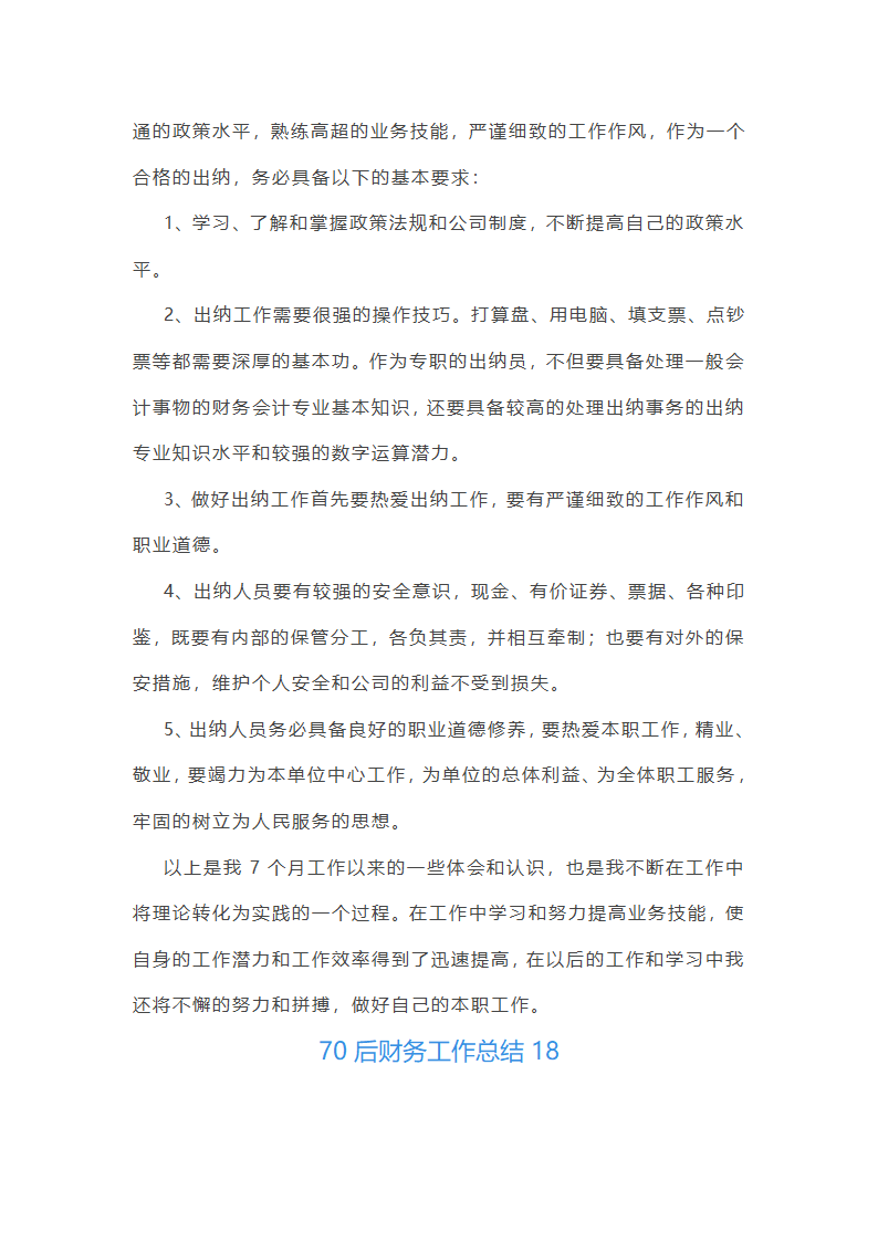 70后财务工作总结第41页