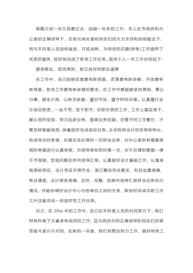 70后财务工作总结第42页