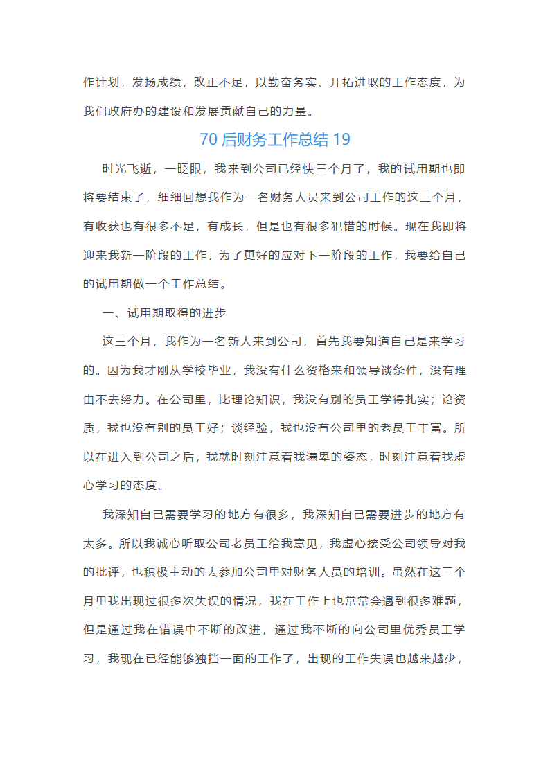 70后财务工作总结第43页