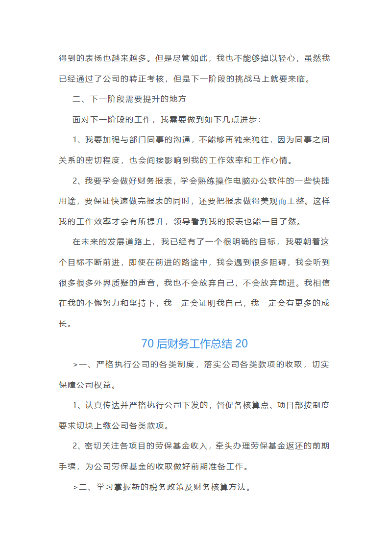 70后财务工作总结第44页