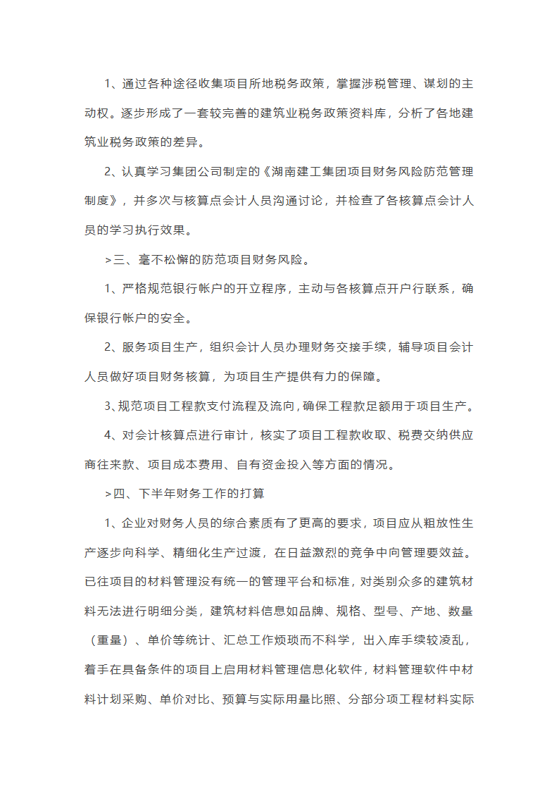 70后财务工作总结第45页