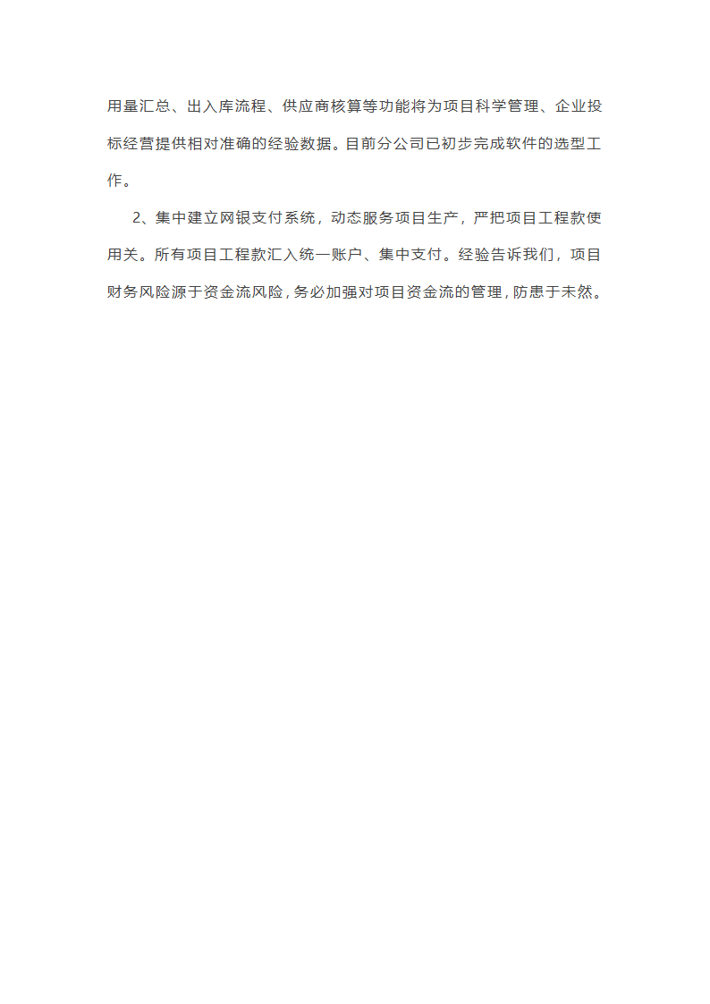 70后财务工作总结第46页