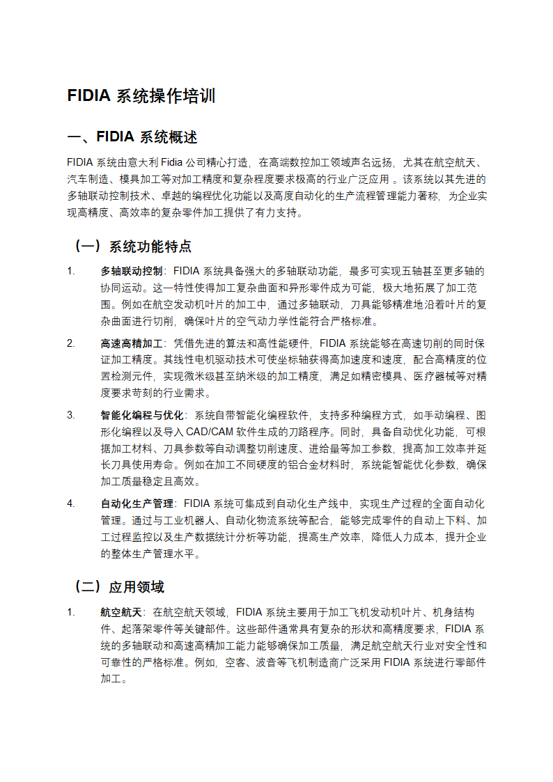 FIDIA系统操作培训