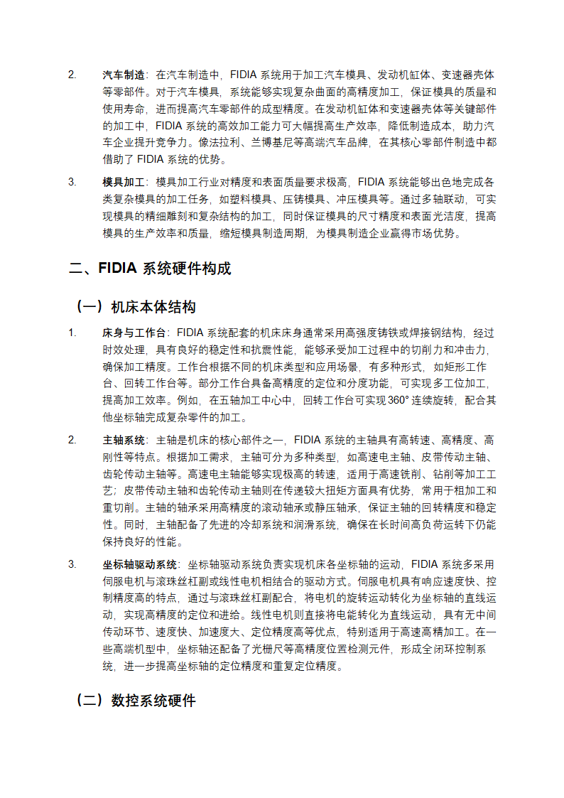 FIDIA系统操作培训第2页