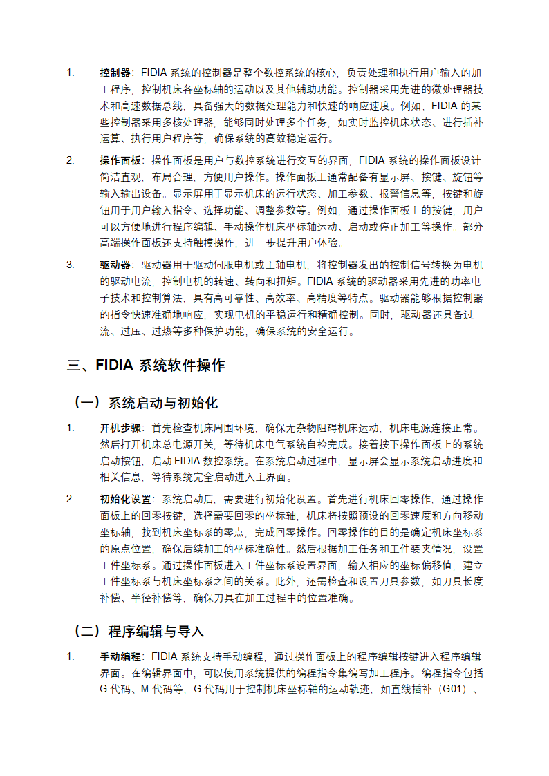 FIDIA系统操作培训第3页