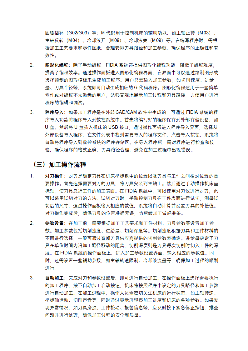 FIDIA系统操作培训第4页