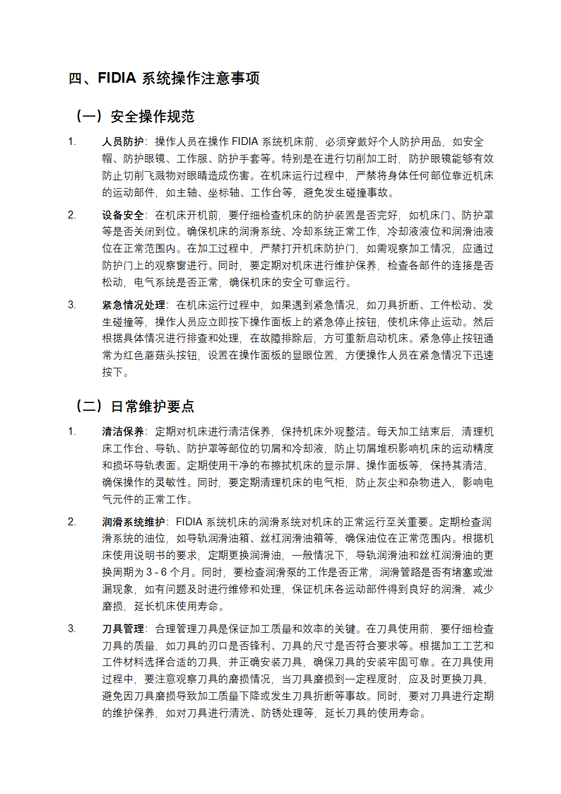 FIDIA系统操作培训第5页