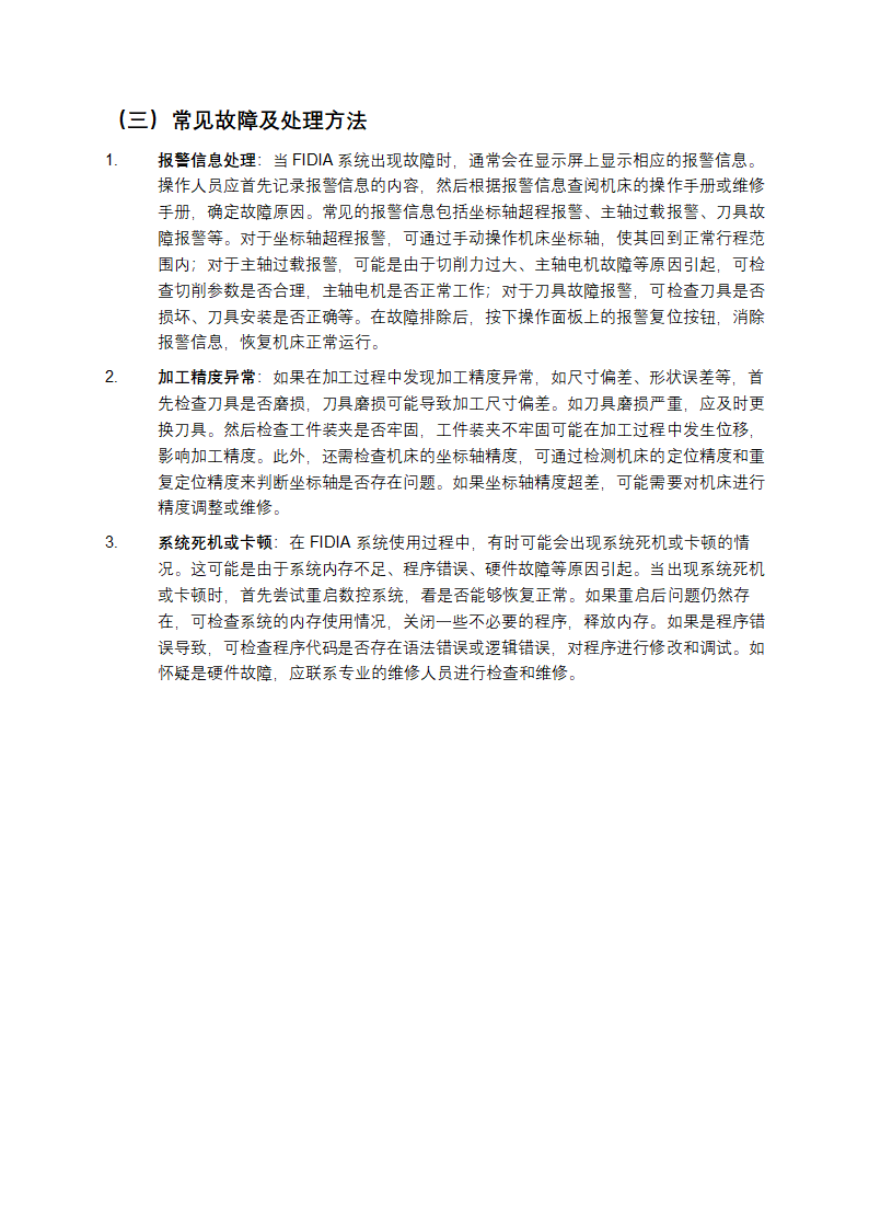 FIDIA系统操作培训第6页