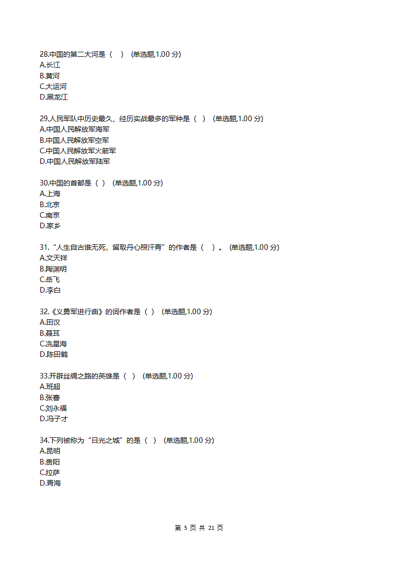 小学知识竞赛模拟题.docx第5页