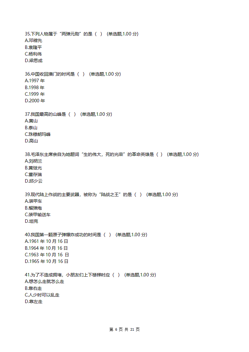 小学知识竞赛模拟题.docx第6页