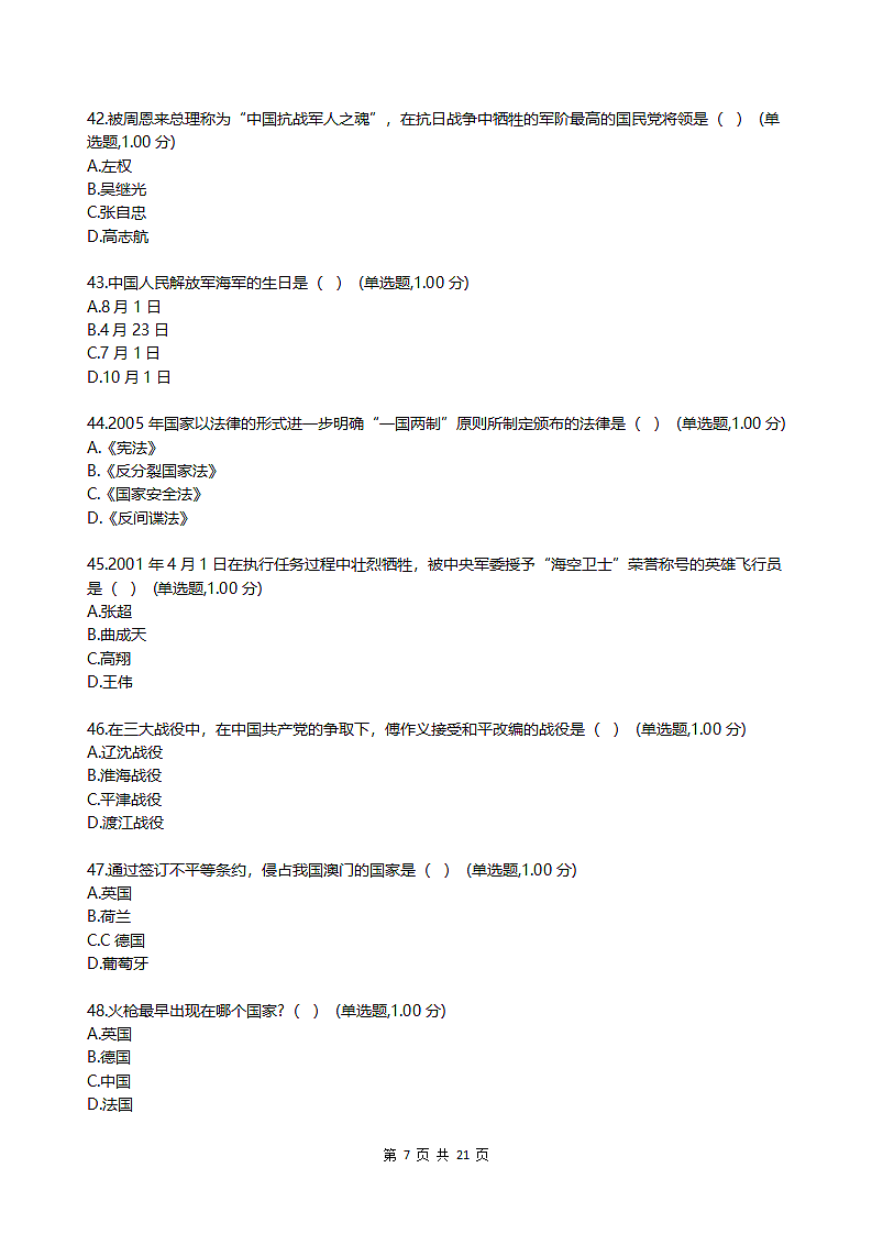 小学知识竞赛模拟题.docx第7页