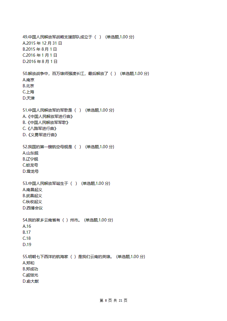 小学知识竞赛模拟题.docx第8页