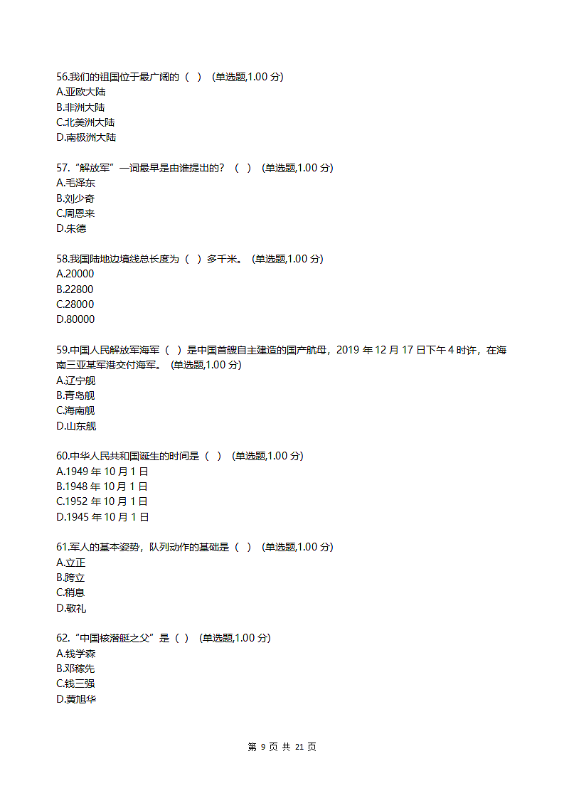 小学知识竞赛模拟题.docx第9页