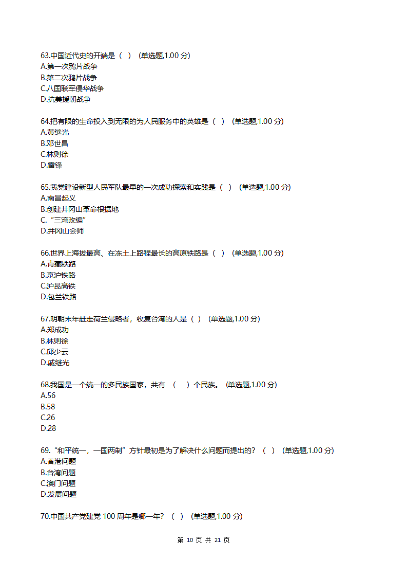 小学知识竞赛模拟题.docx第10页