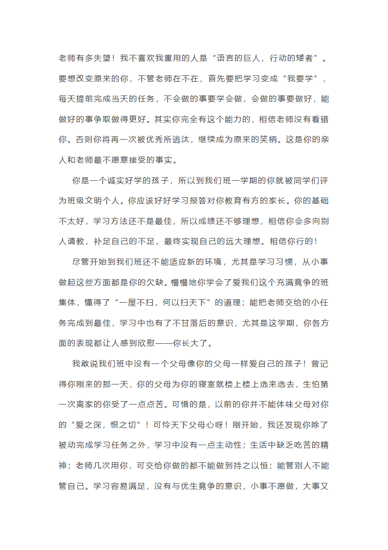 202_年初中学生评语(14篇)第2页