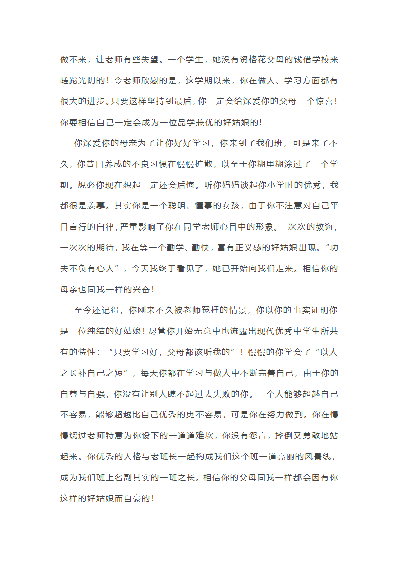 202_年初中学生评语(14篇)第3页