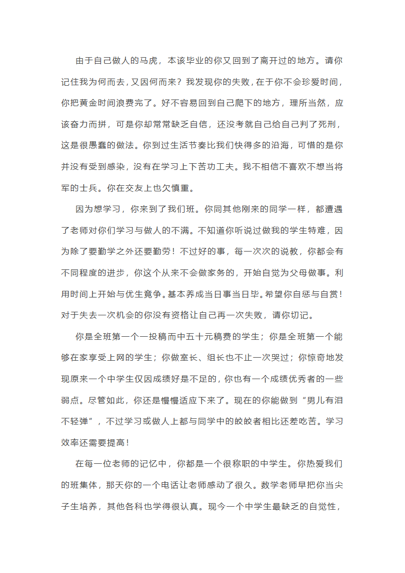 202_年初中学生评语(14篇)第4页