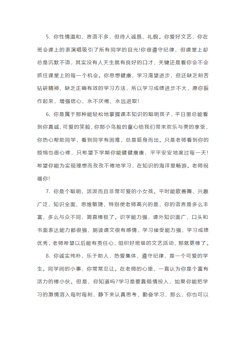 202_年初中学生评语(14篇)第6页