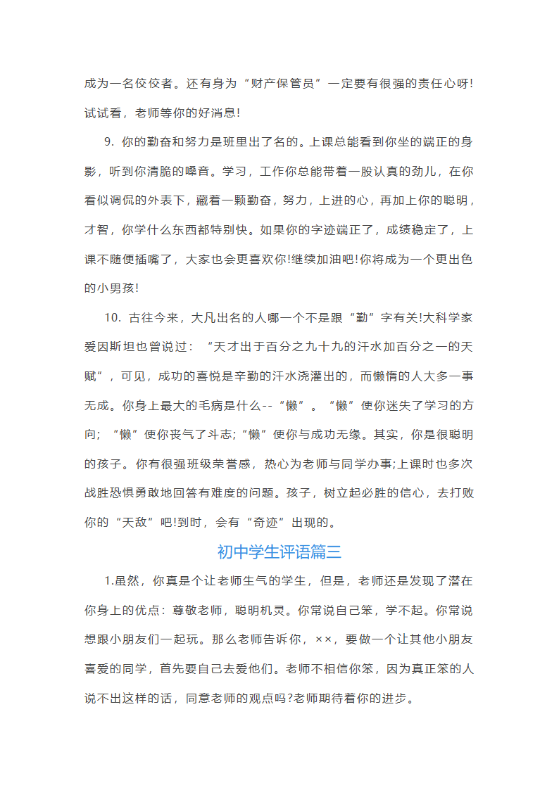 202_年初中学生评语(14篇)第7页