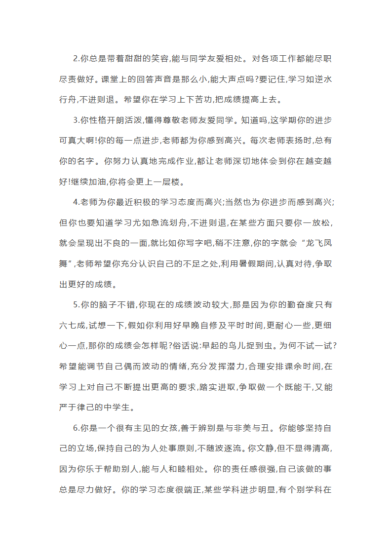 202_年初中学生评语(14篇)第8页