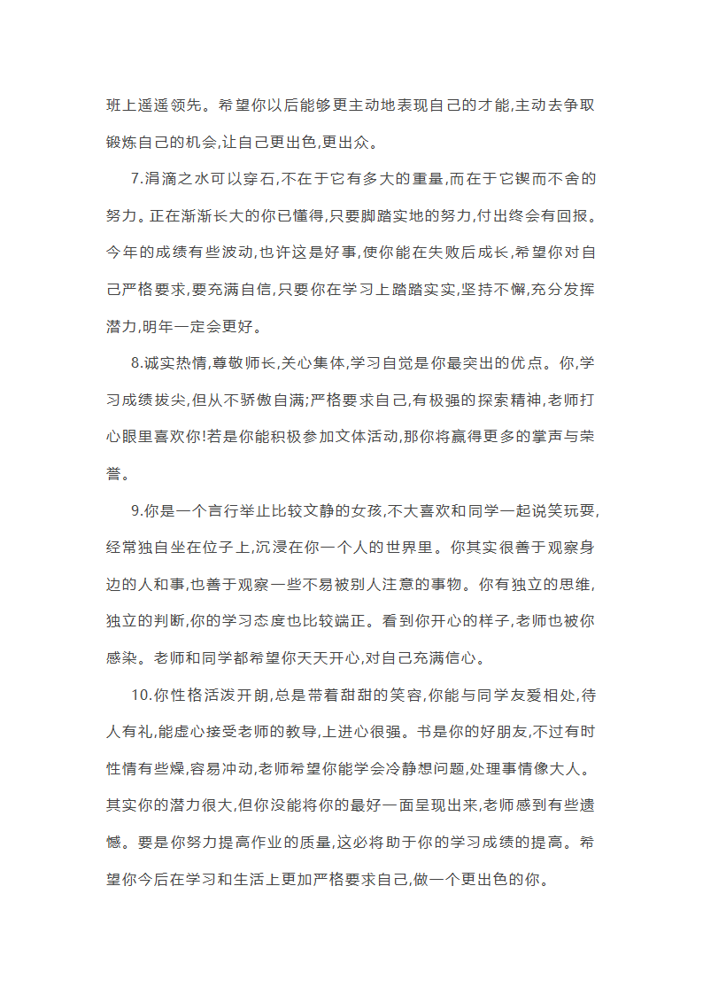202_年初中学生评语(14篇)第9页