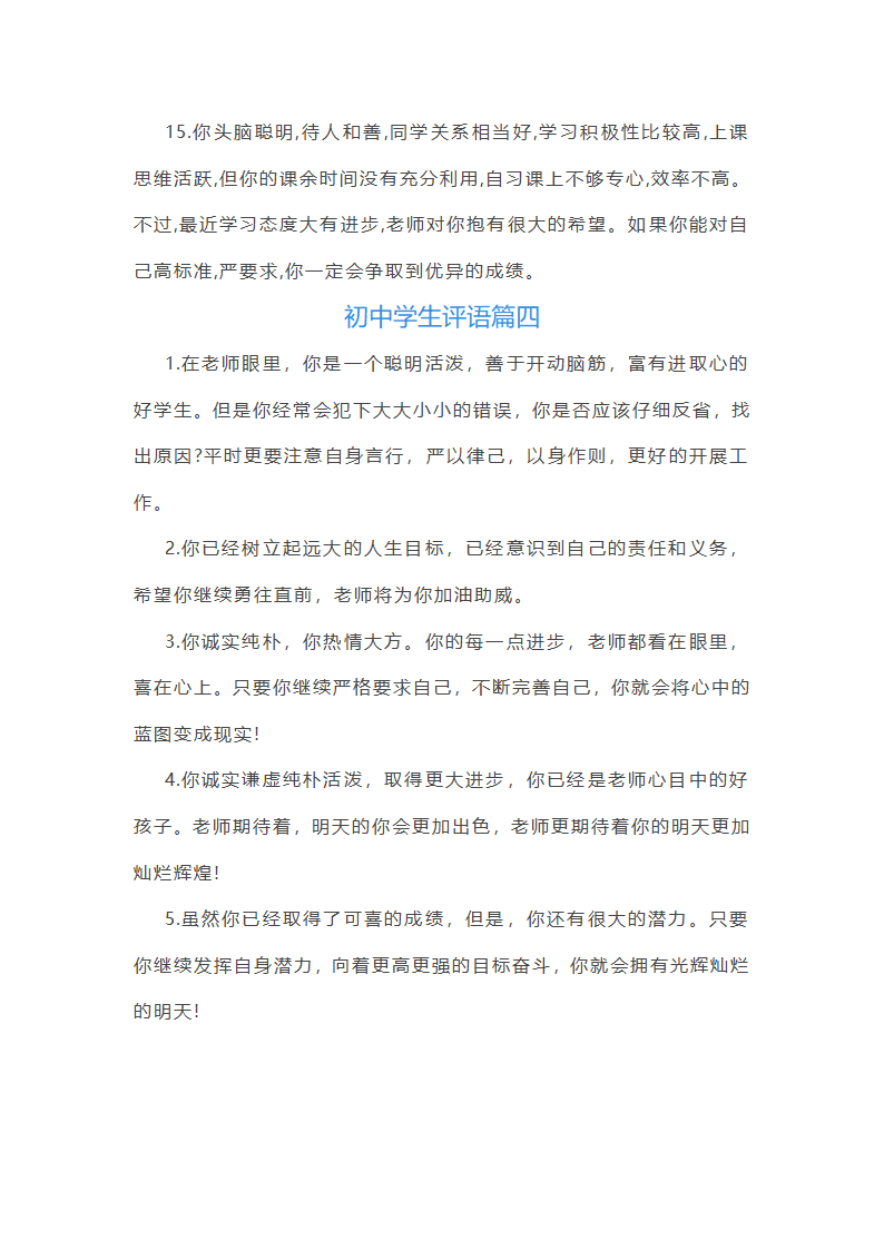 202_年初中学生评语(14篇)第11页