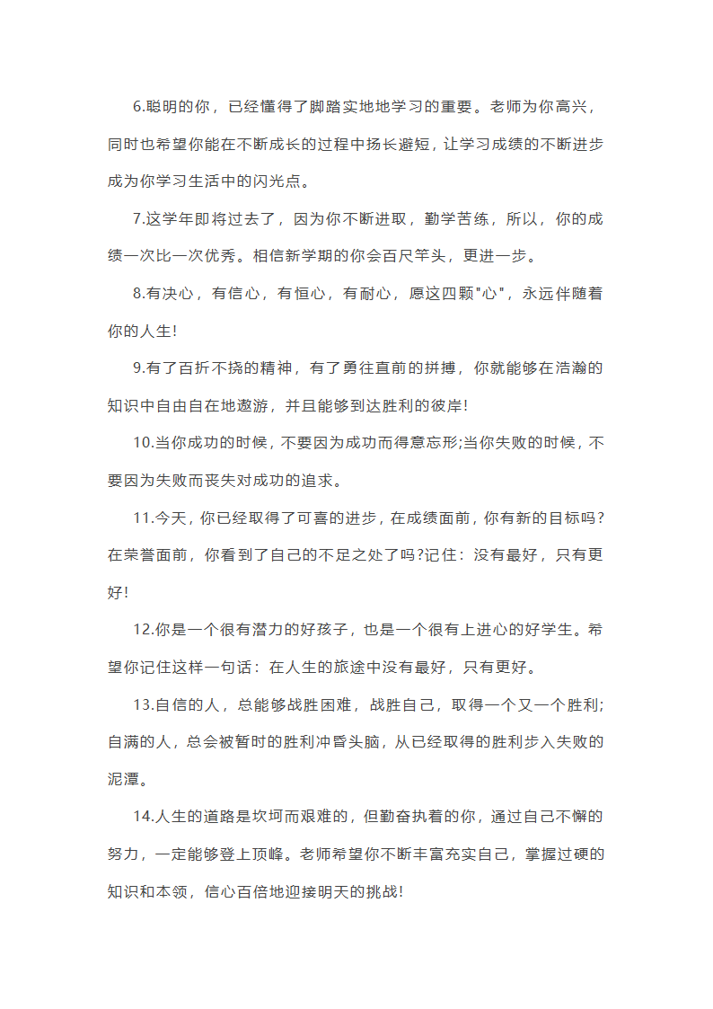 202_年初中学生评语(14篇)第12页