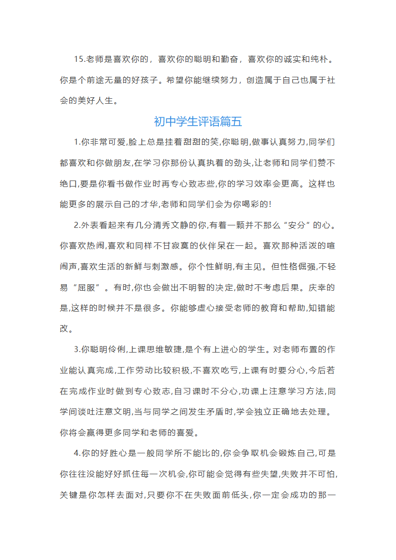 202_年初中学生评语(14篇)第13页