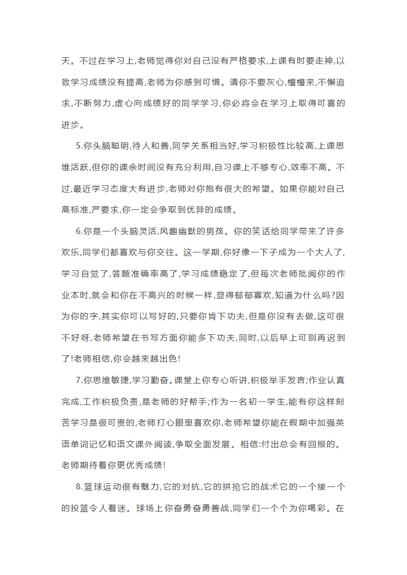202_年初中学生评语(14篇)第14页