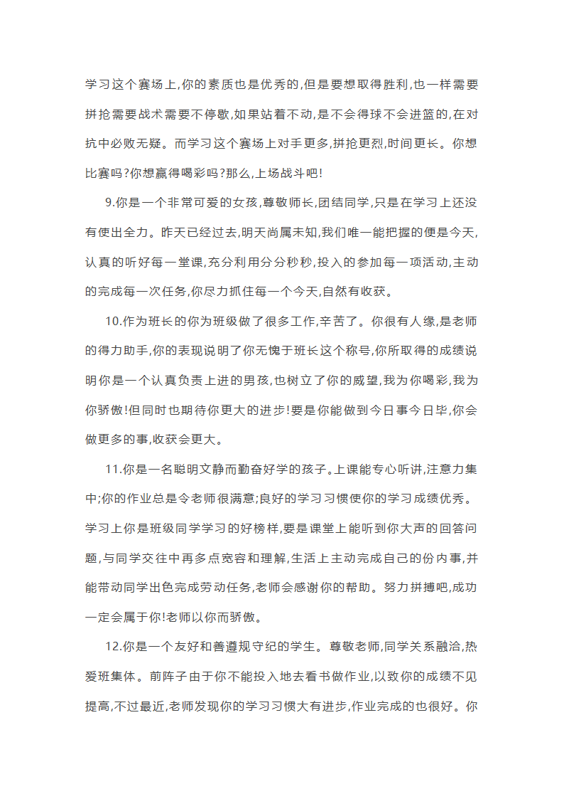 202_年初中学生评语(14篇)第15页