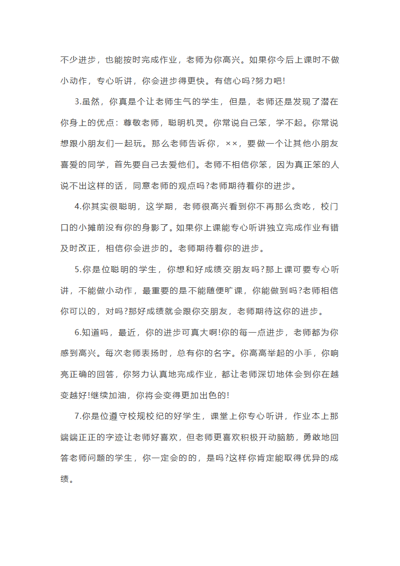 202_年初中学生评语(14篇)第17页