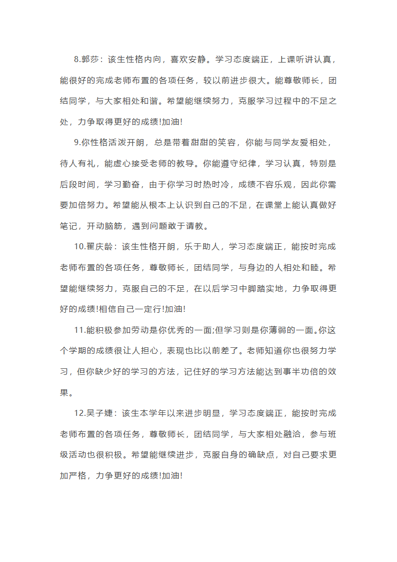 202_年初中学生评语(14篇)第18页