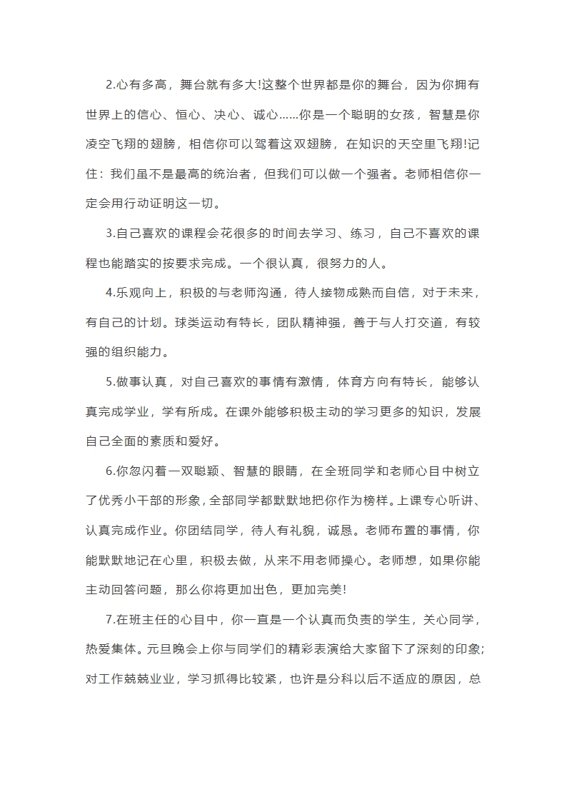 202_年初中学生评语(14篇)第20页