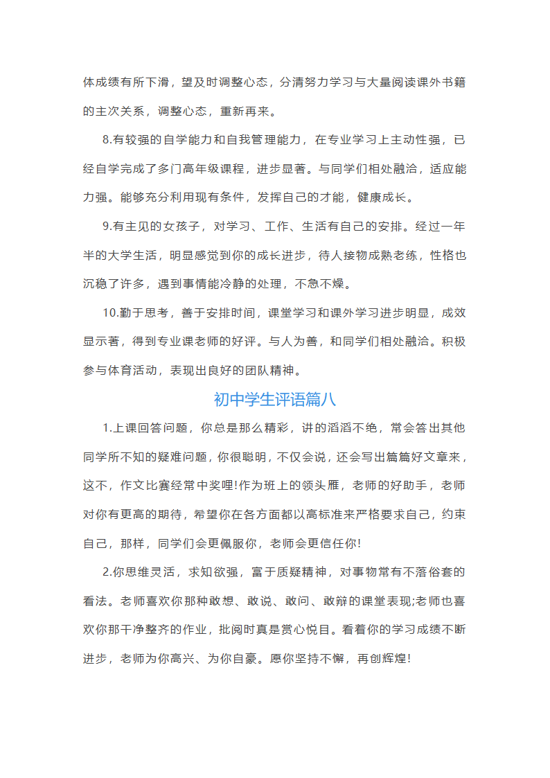 202_年初中学生评语(14篇)第21页