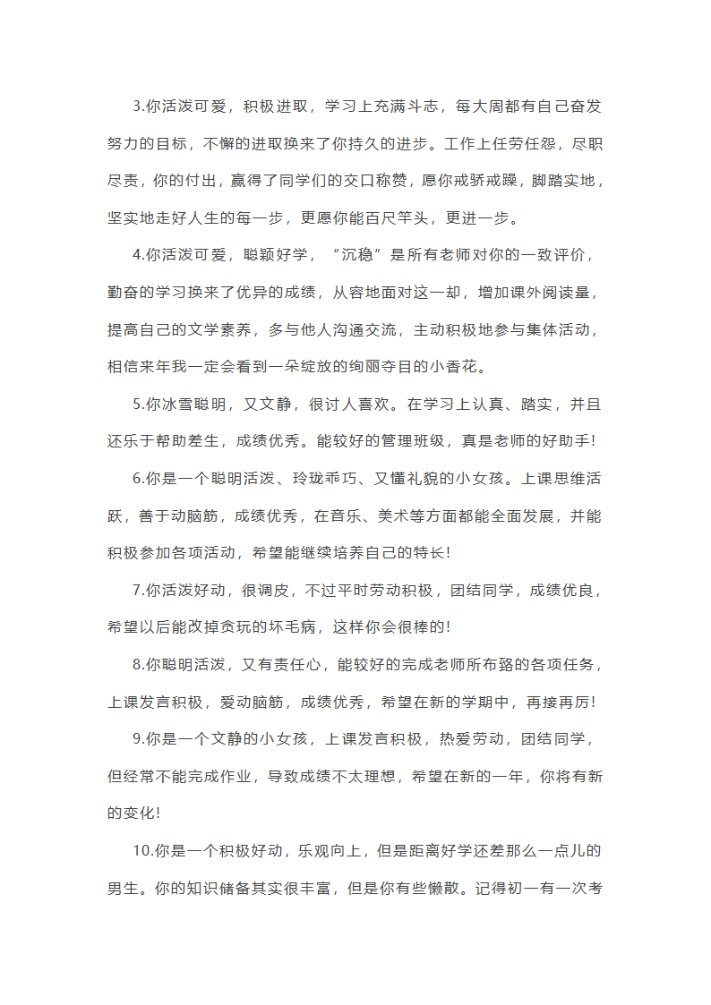202_年初中学生评语(14篇)第22页