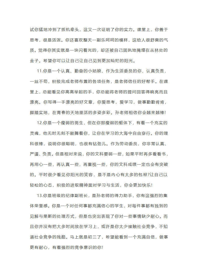202_年初中学生评语(14篇)第23页