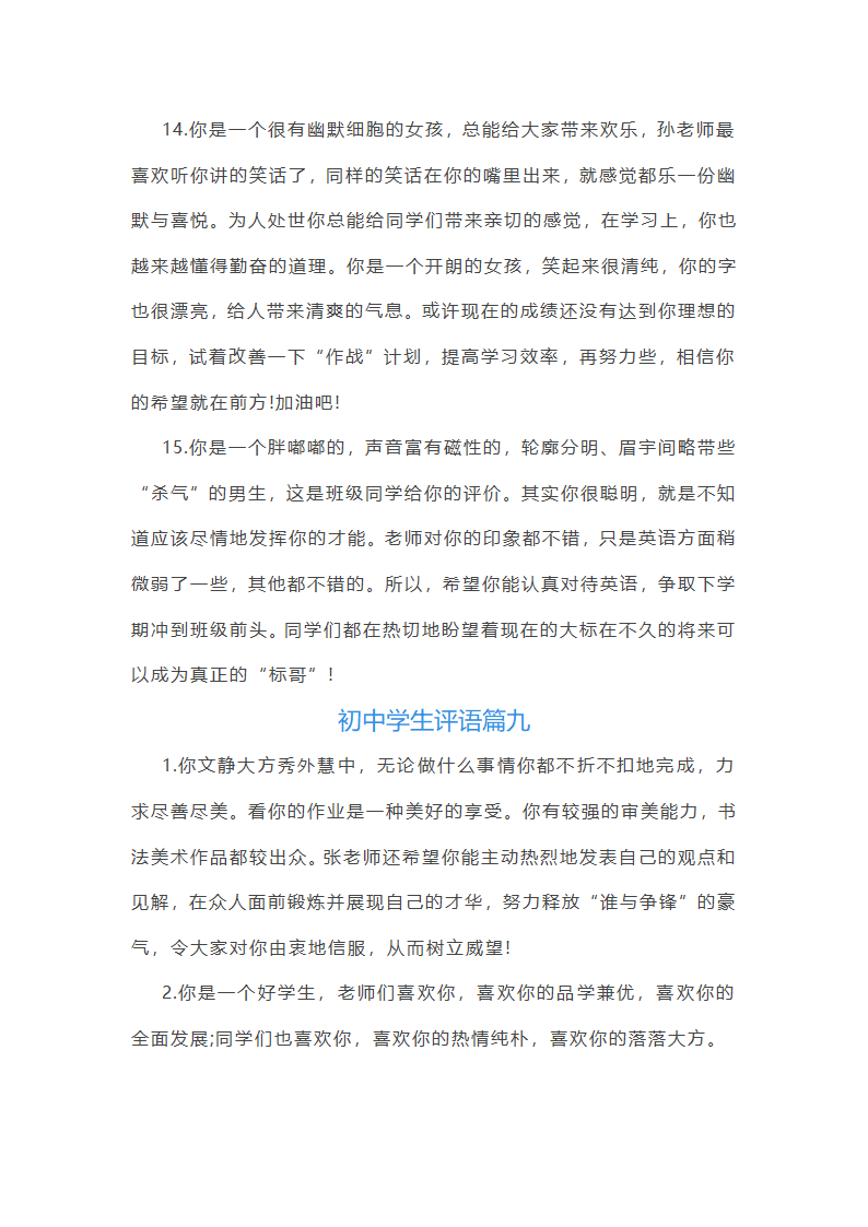 202_年初中学生评语(14篇)第24页