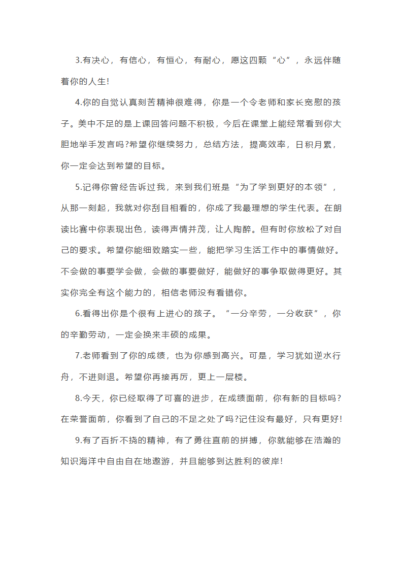 202_年初中学生评语(14篇)第25页