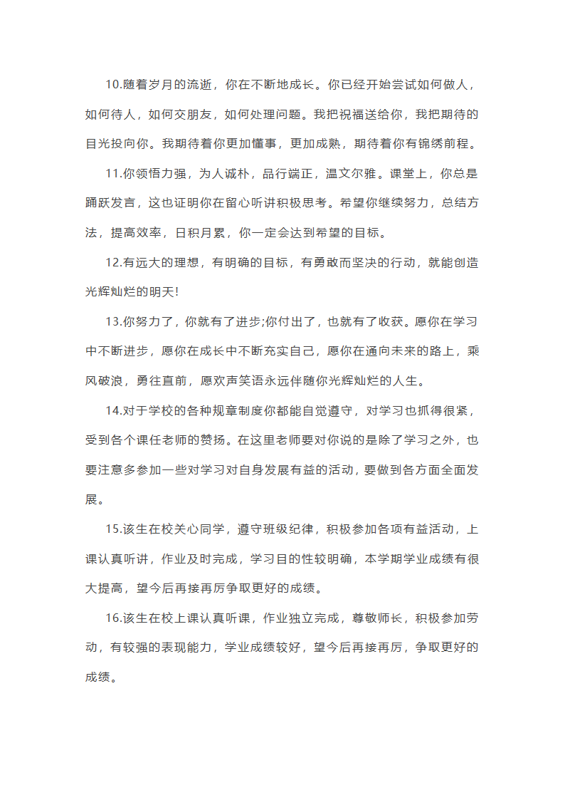 202_年初中学生评语(14篇)第26页