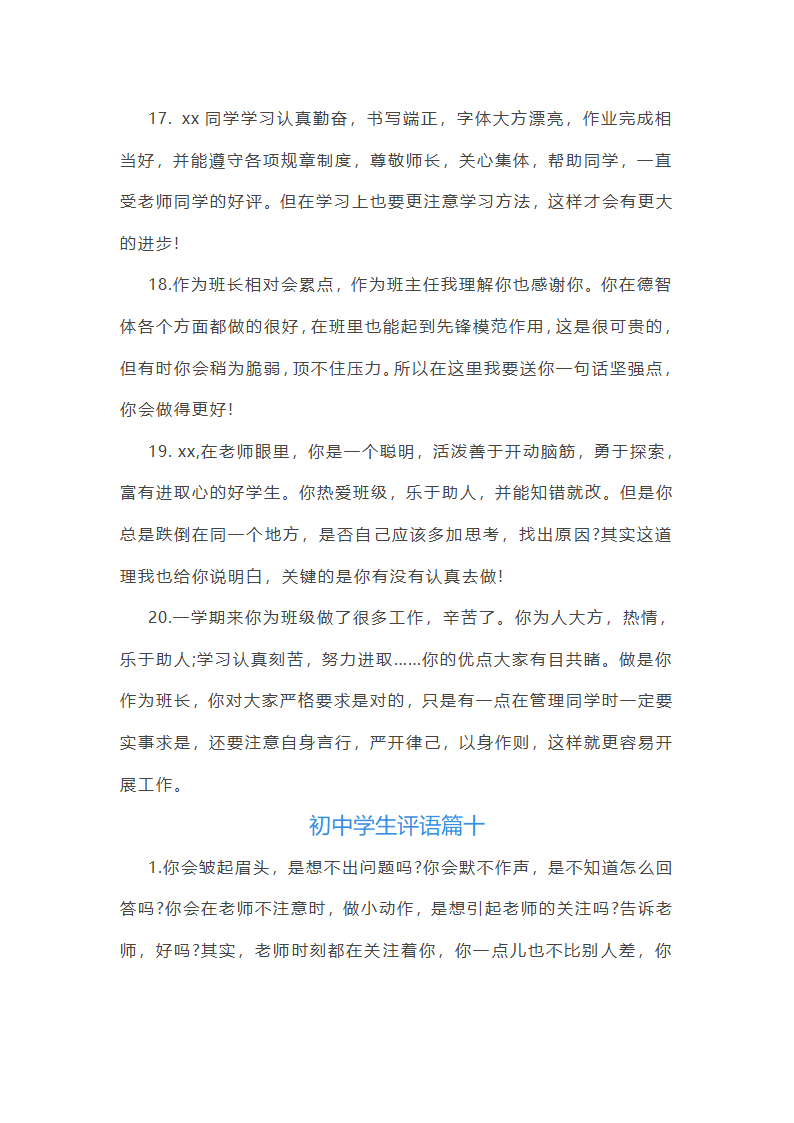 202_年初中学生评语(14篇)第27页