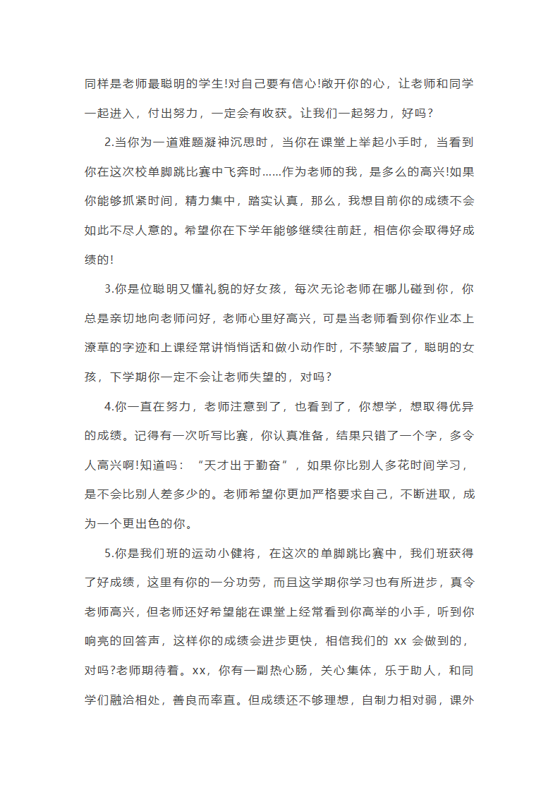 202_年初中学生评语(14篇)第28页