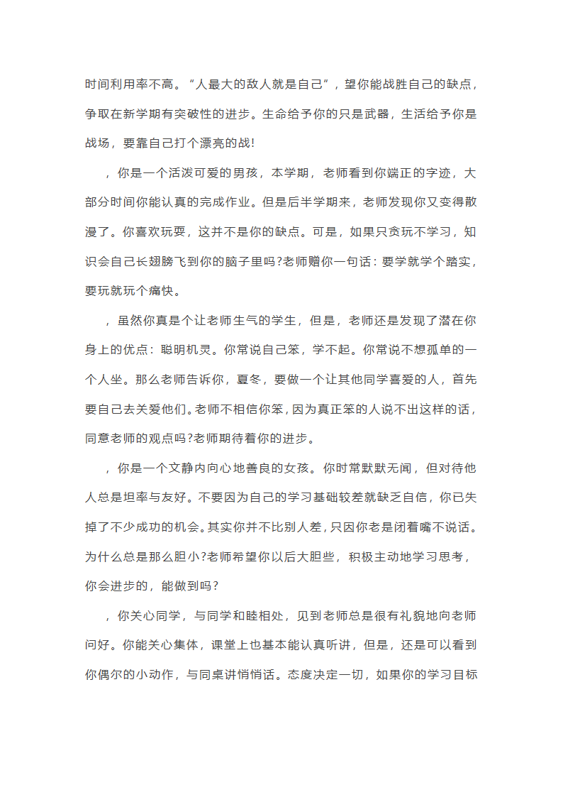 202_年初中学生评语(14篇)第29页