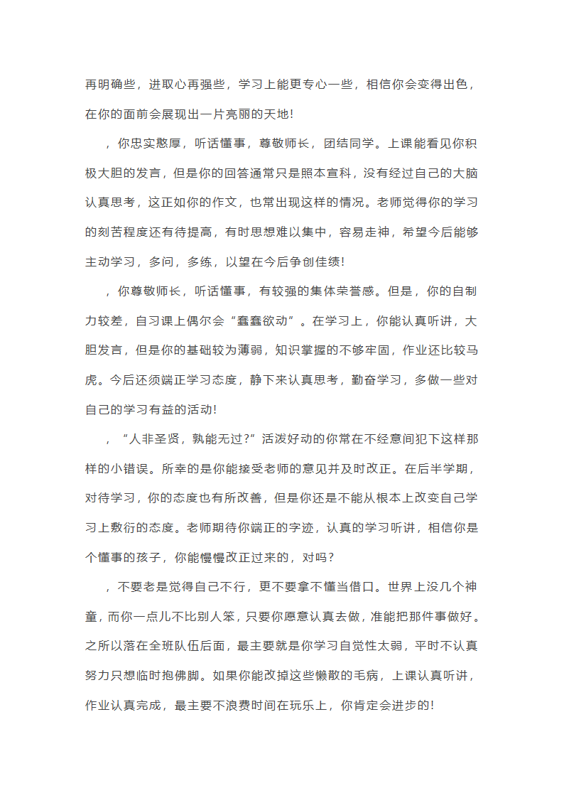 202_年初中学生评语(14篇)第30页