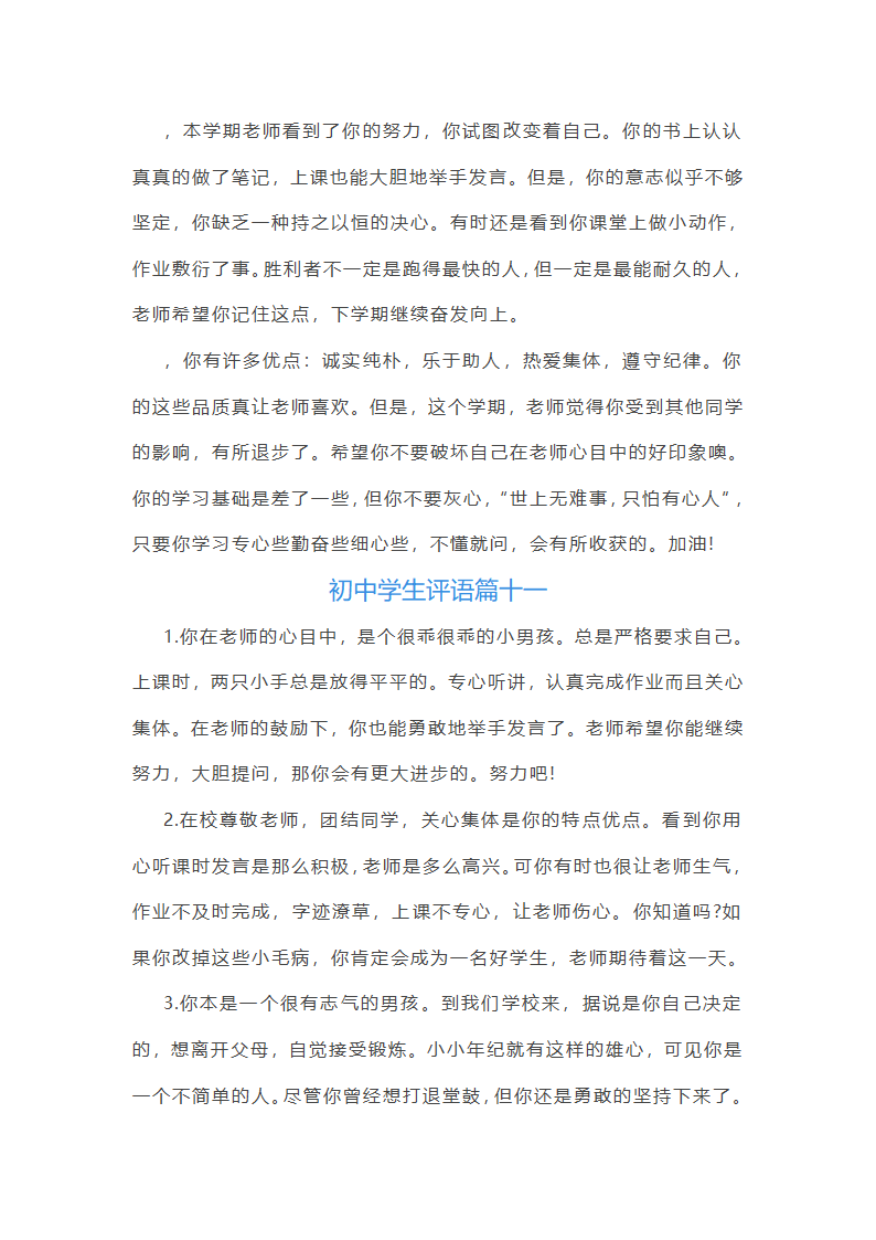 202_年初中学生评语(14篇)第31页
