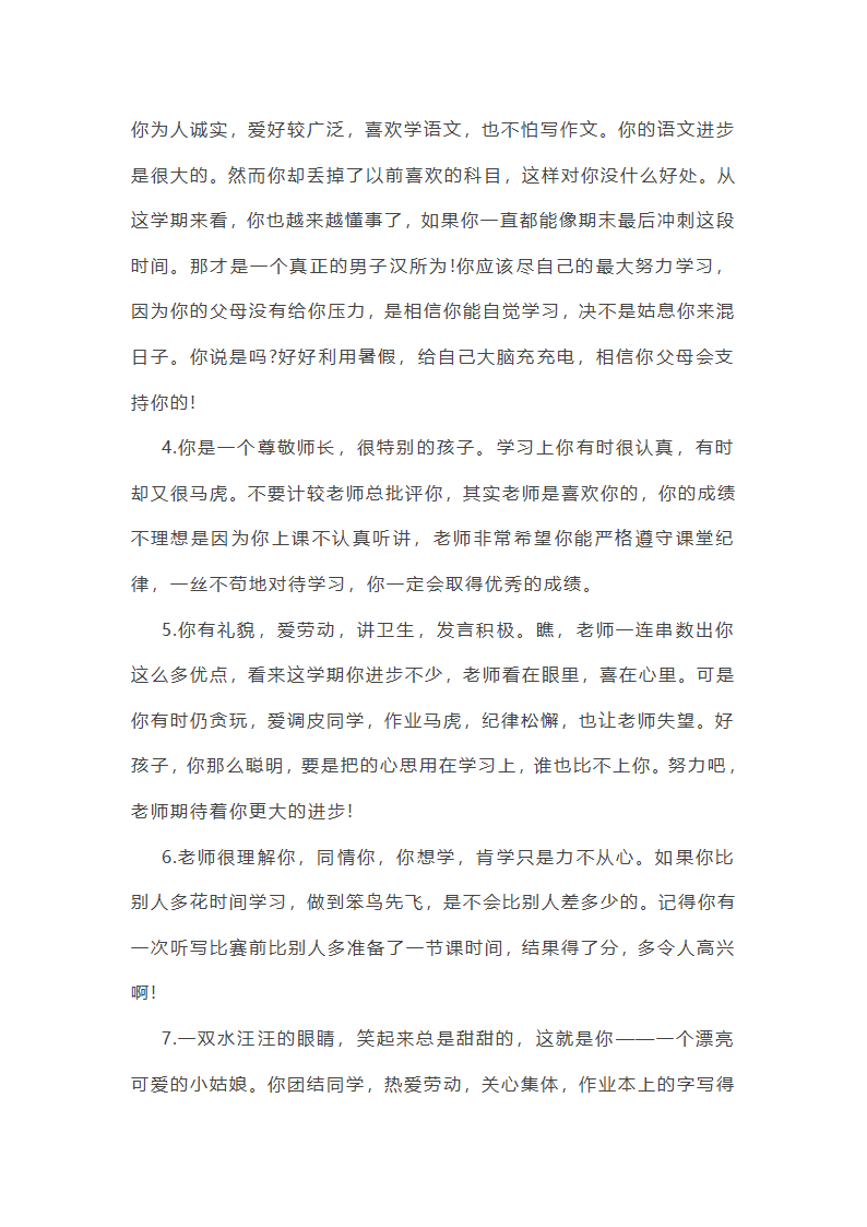 202_年初中学生评语(14篇)第32页