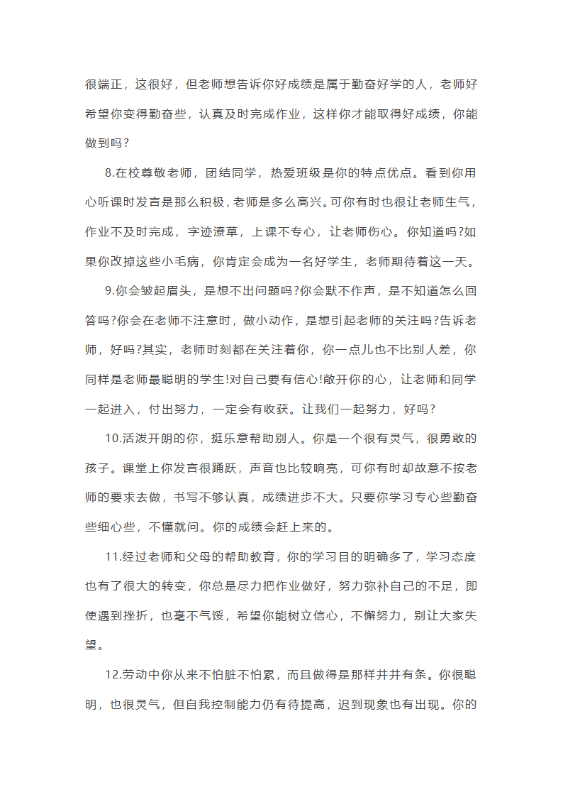 202_年初中学生评语(14篇)第33页