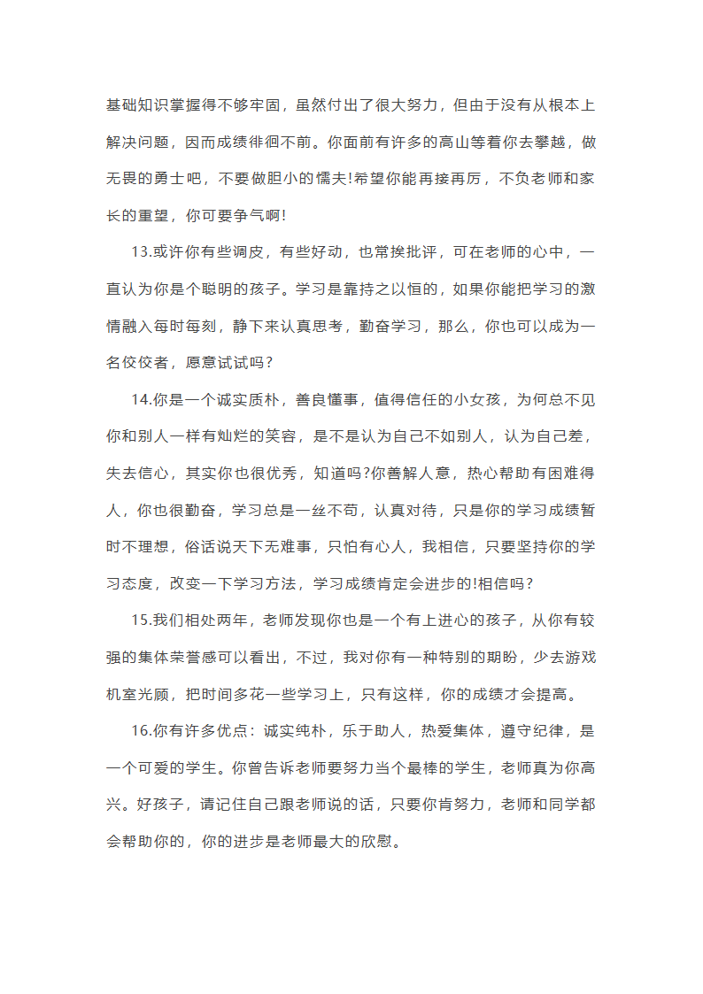 202_年初中学生评语(14篇)第34页