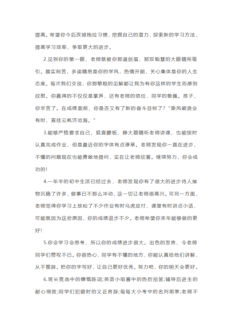 202_年初中学生评语(14篇)第36页