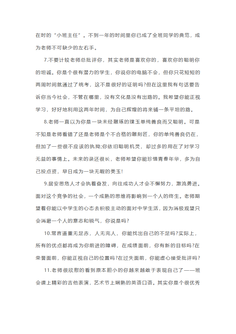 202_年初中学生评语(14篇)第37页