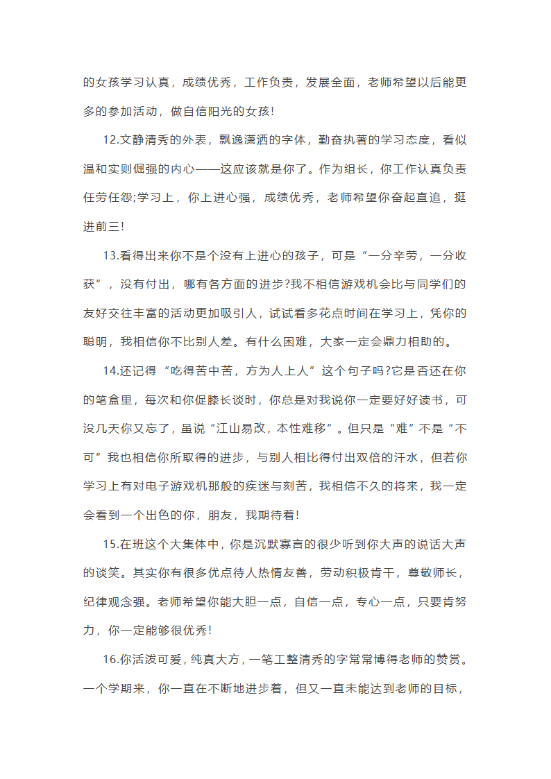 202_年初中学生评语(14篇)第38页
